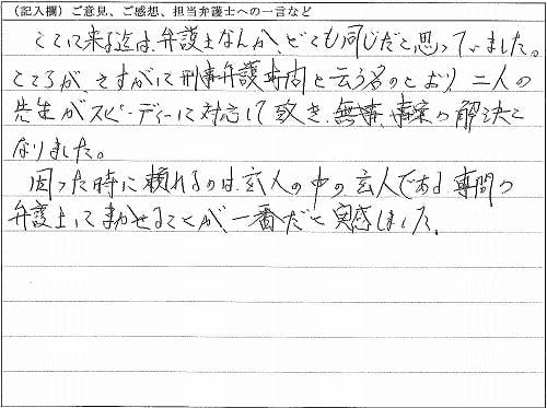 お客様の声